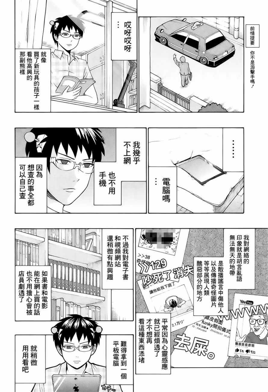 《齐木楠雄的灾难》漫画最新章节第201话免费下拉式在线观看章节第【6】张图片