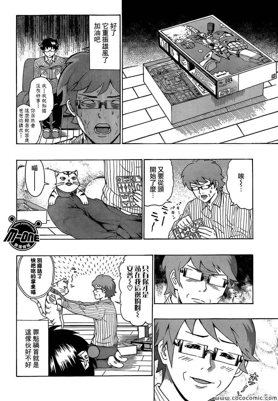 《齐木楠雄的灾难》漫画最新章节第89话免费下拉式在线观看章节第【4】张图片