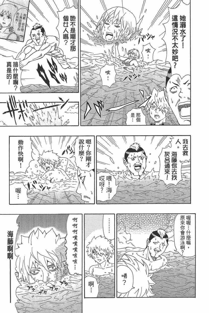 《齐木楠雄的灾难》漫画最新章节第2卷免费下拉式在线观看章节第【70】张图片