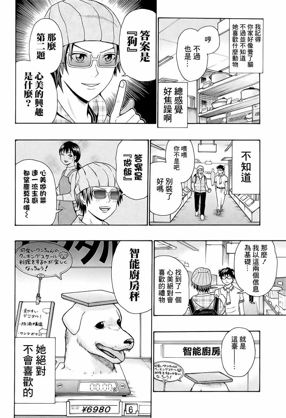 《齐木楠雄的灾难》漫画最新章节第204话免费下拉式在线观看章节第【10】张图片