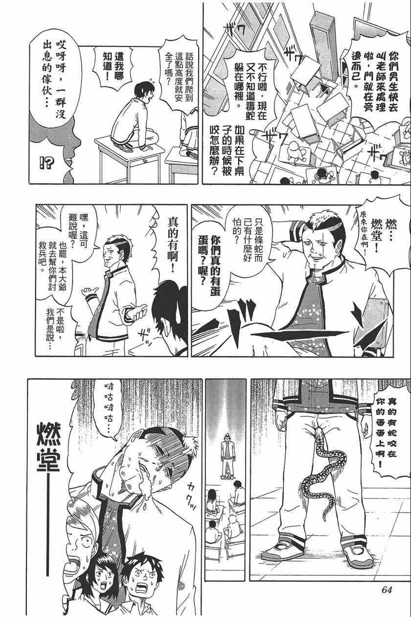 《齐木楠雄的灾难》漫画最新章节第1卷免费下拉式在线观看章节第【67】张图片