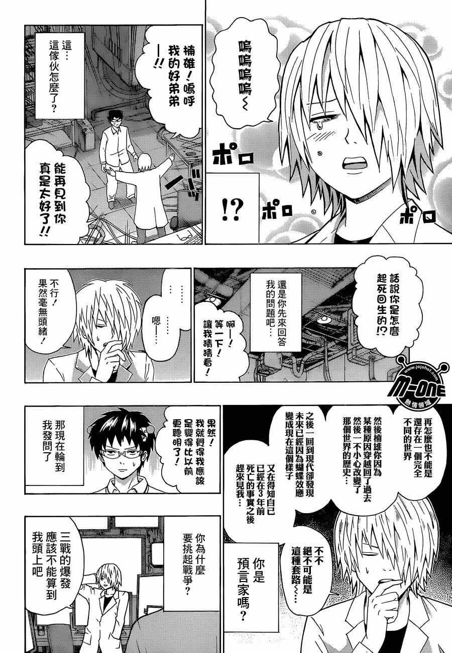 《齐木楠雄的灾难》漫画最新章节第126话免费下拉式在线观看章节第【12】张图片