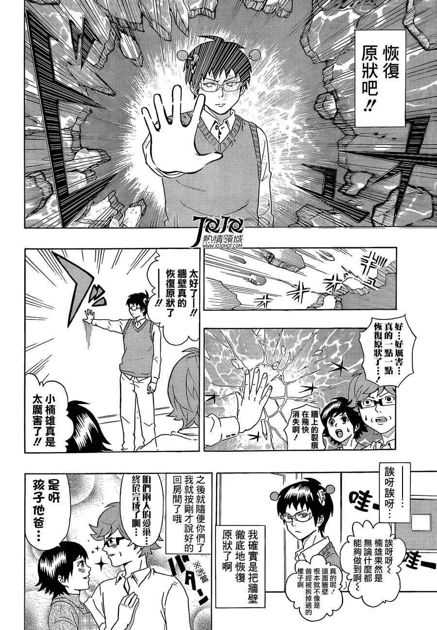 《齐木楠雄的灾难》漫画最新章节第9话免费下拉式在线观看章节第【14】张图片