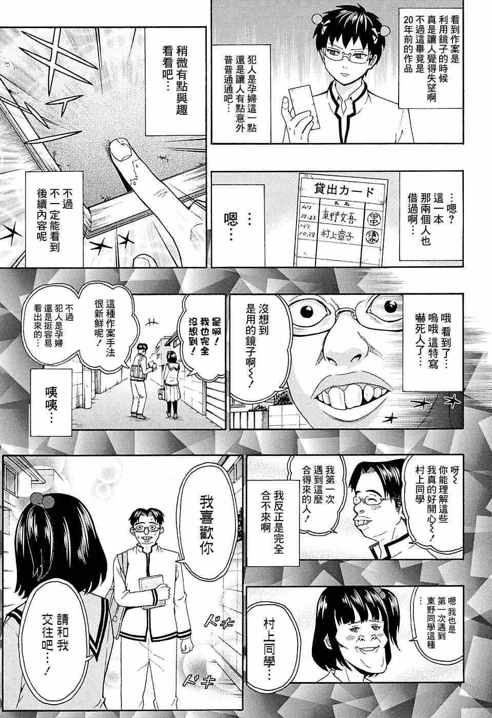 《齐木楠雄的灾难》漫画最新章节第170话免费下拉式在线观看章节第【7】张图片