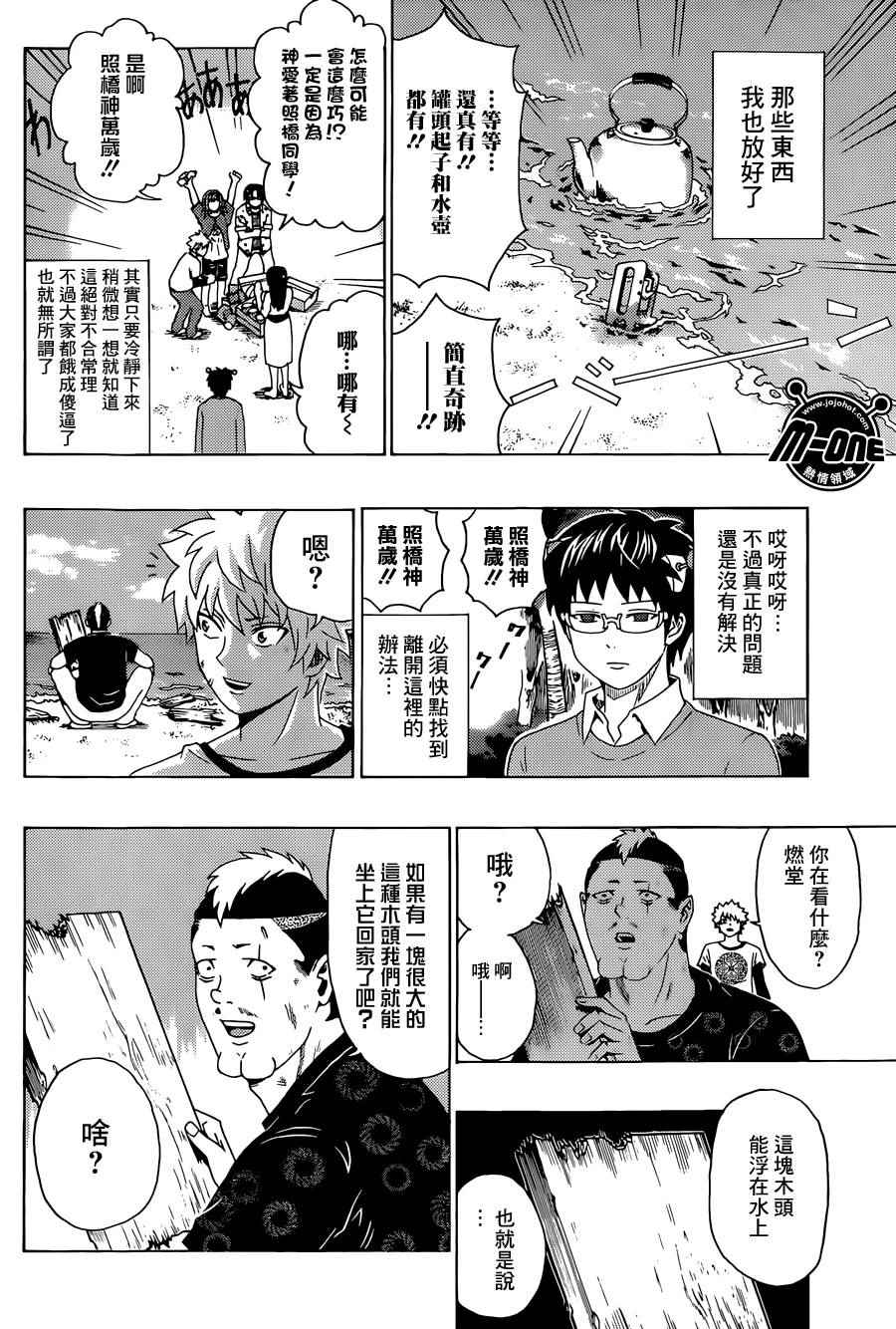 《齐木楠雄的灾难》漫画最新章节第153话免费下拉式在线观看章节第【14】张图片