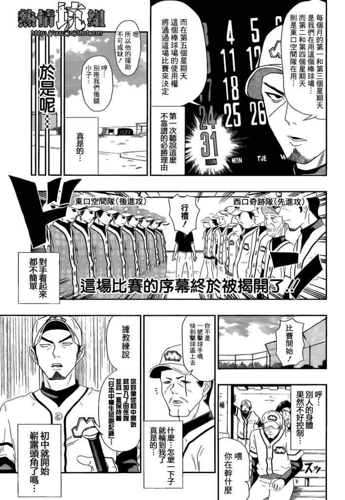 《齐木楠雄的灾难》漫画最新章节第话免费下拉式在线观看章节第【11】张图片