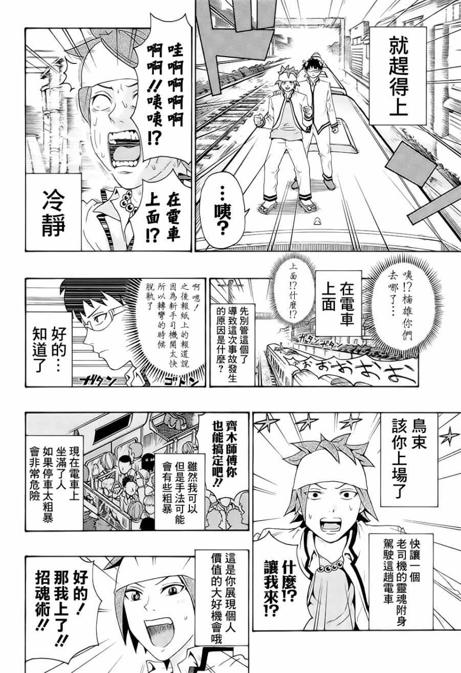 《齐木楠雄的灾难》漫画最新章节第194话免费下拉式在线观看章节第【17】张图片