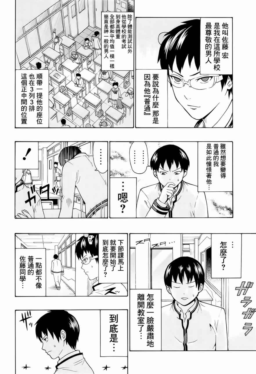 《齐木楠雄的灾难》漫画最新章节第184话免费下拉式在线观看章节第【4】张图片