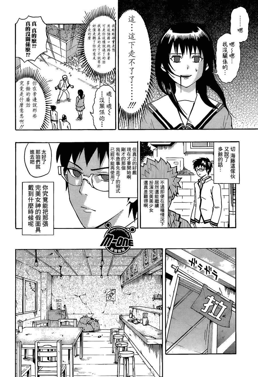 《齐木楠雄的灾难》漫画最新章节第29话免费下拉式在线观看章节第【10】张图片