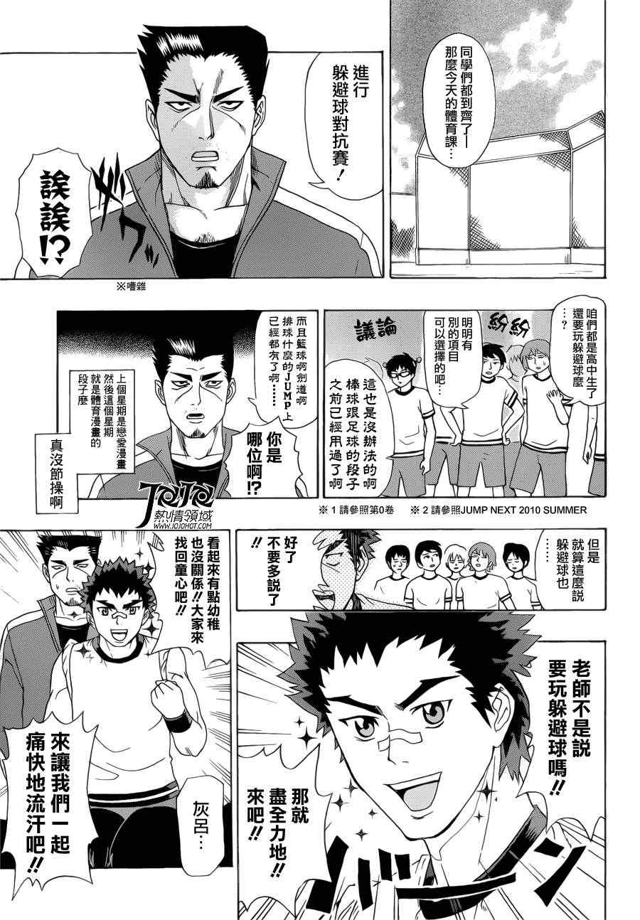 《齐木楠雄的灾难》漫画最新章节第6话免费下拉式在线观看章节第【3】张图片