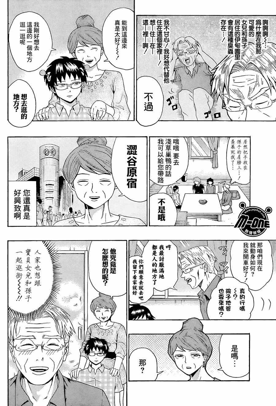 《齐木楠雄的灾难》漫画最新章节第116话免费下拉式在线观看章节第【6】张图片