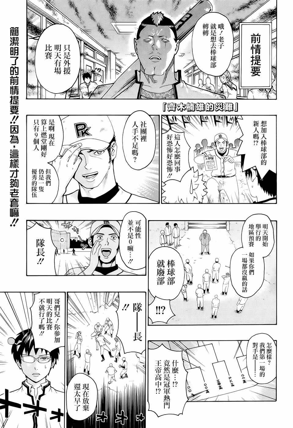 《齐木楠雄的灾难》漫画最新章节第199话免费下拉式在线观看章节第【2】张图片