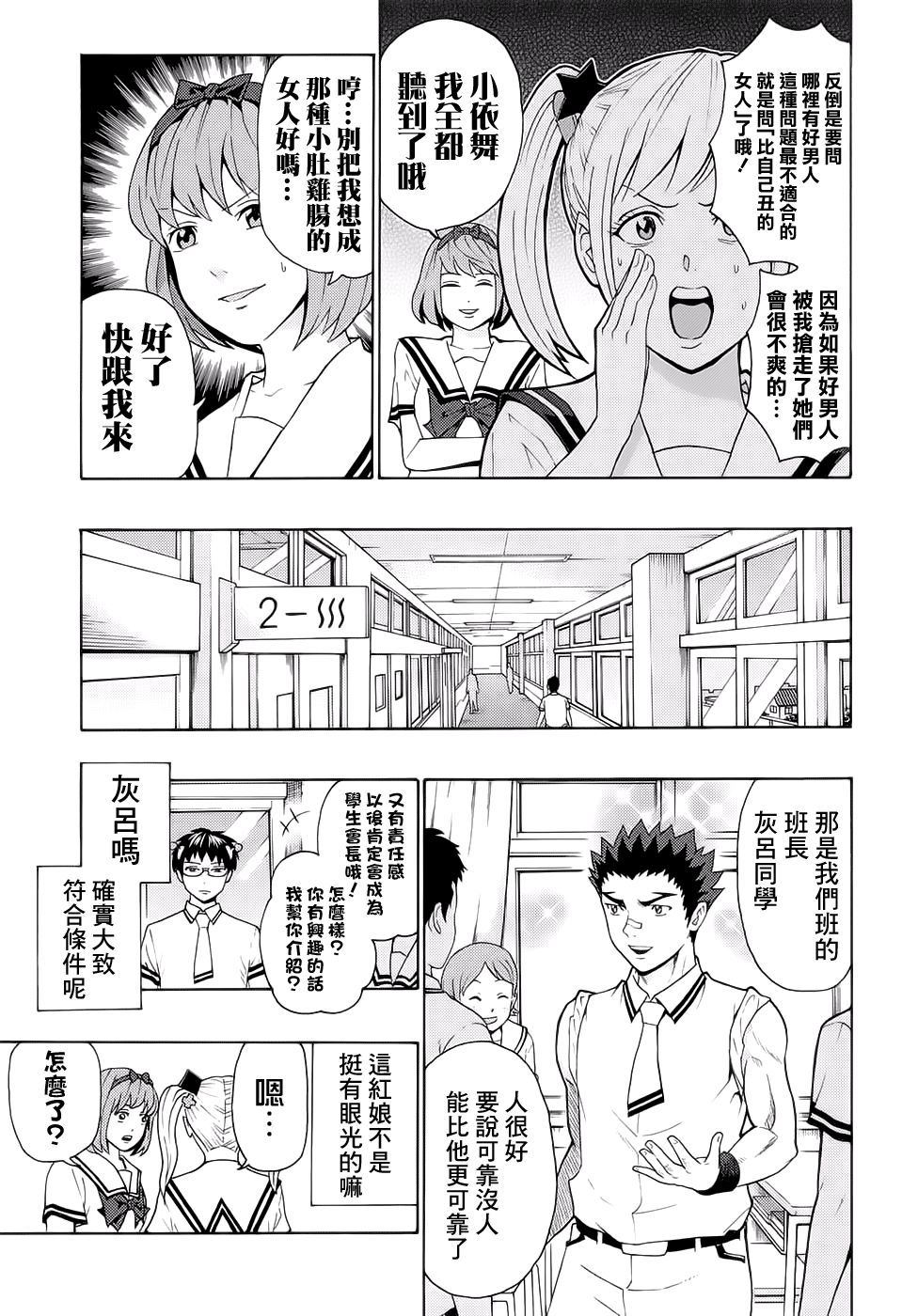 《齐木楠雄的灾难》漫画最新章节第203话免费下拉式在线观看章节第【7】张图片