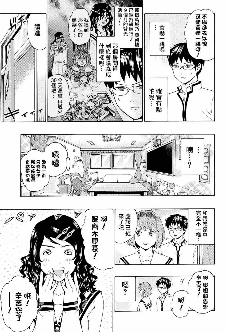 《齐木楠雄的灾难》漫画最新章节第195话免费下拉式在线观看章节第【5】张图片