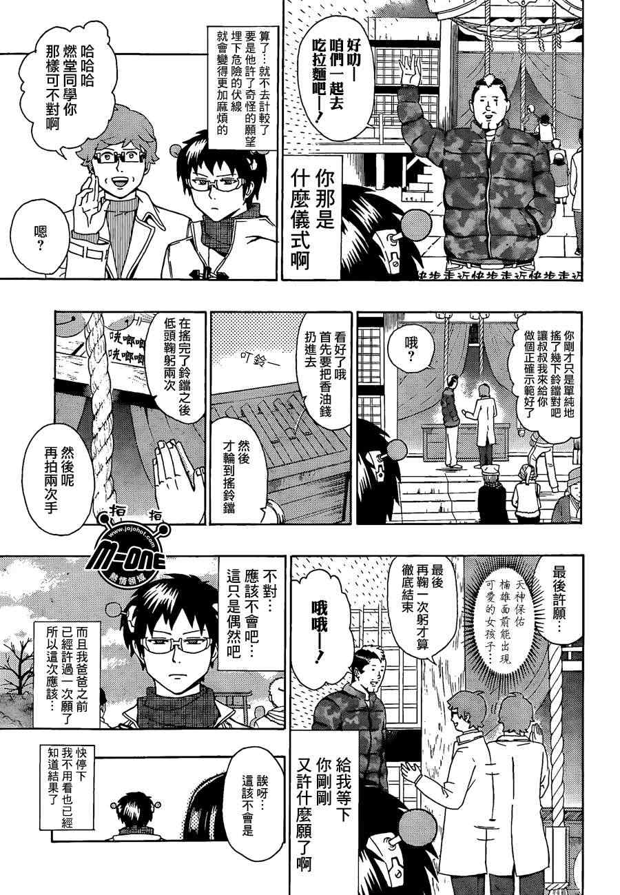 《齐木楠雄的灾难》漫画最新章节第34话免费下拉式在线观看章节第【11】张图片