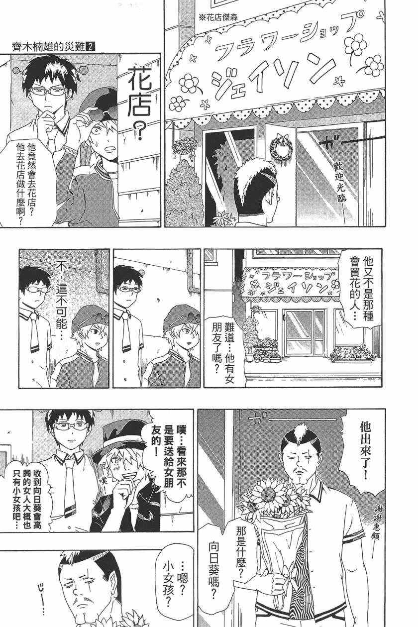 《齐木楠雄的灾难》漫画最新章节第2卷免费下拉式在线观看章节第【133】张图片