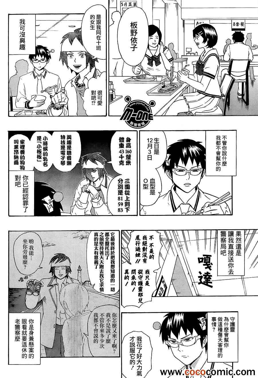 《齐木楠雄的灾难》漫画最新章节第52话免费下拉式在线观看章节第【4】张图片