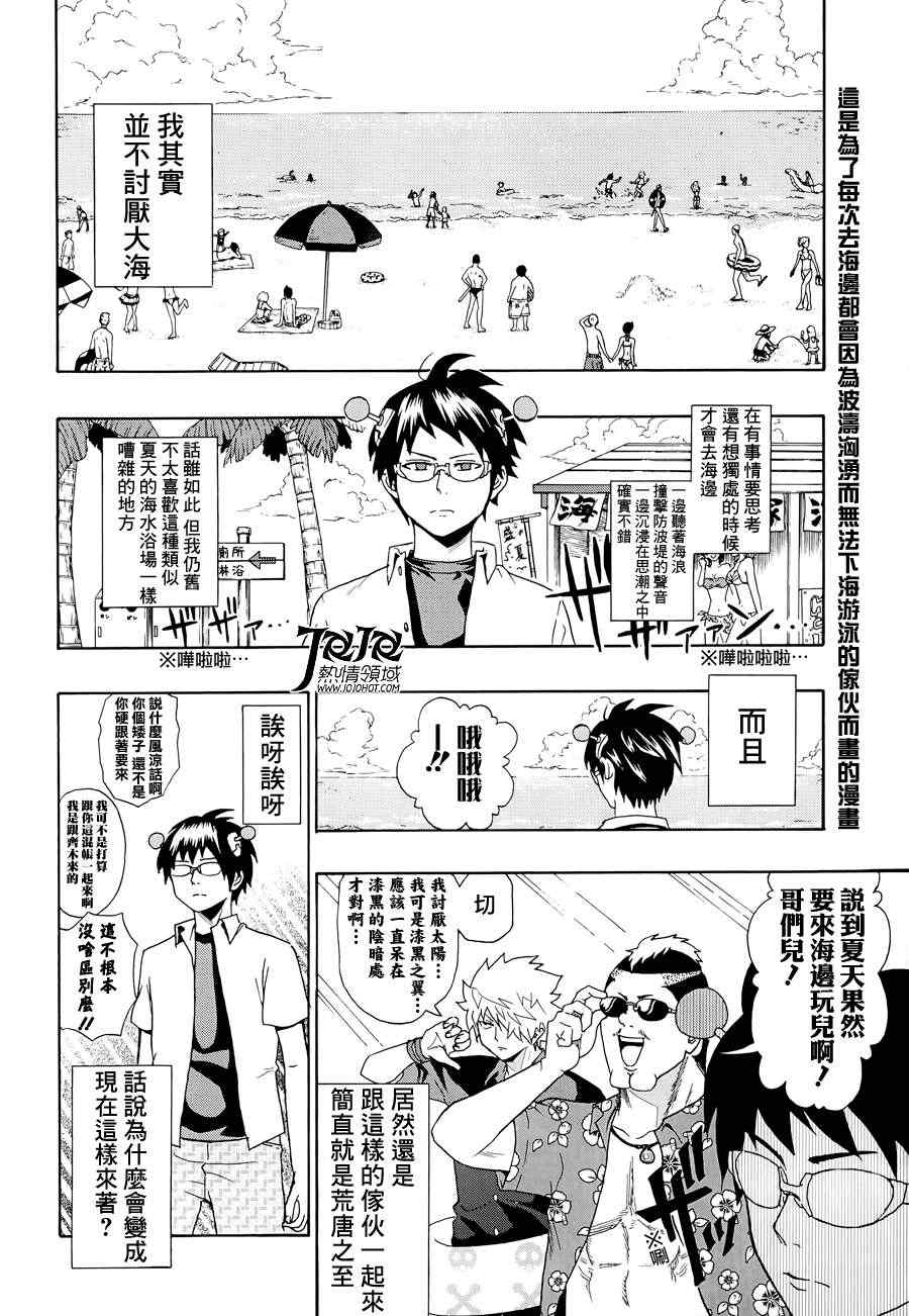 《齐木楠雄的灾难》漫画最新章节第12话免费下拉式在线观看章节第【2】张图片