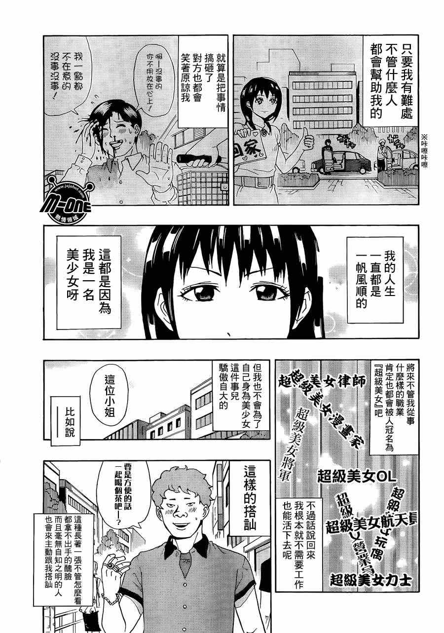 《齐木楠雄的灾难》漫画最新章节第13话免费下拉式在线观看章节第【3】张图片