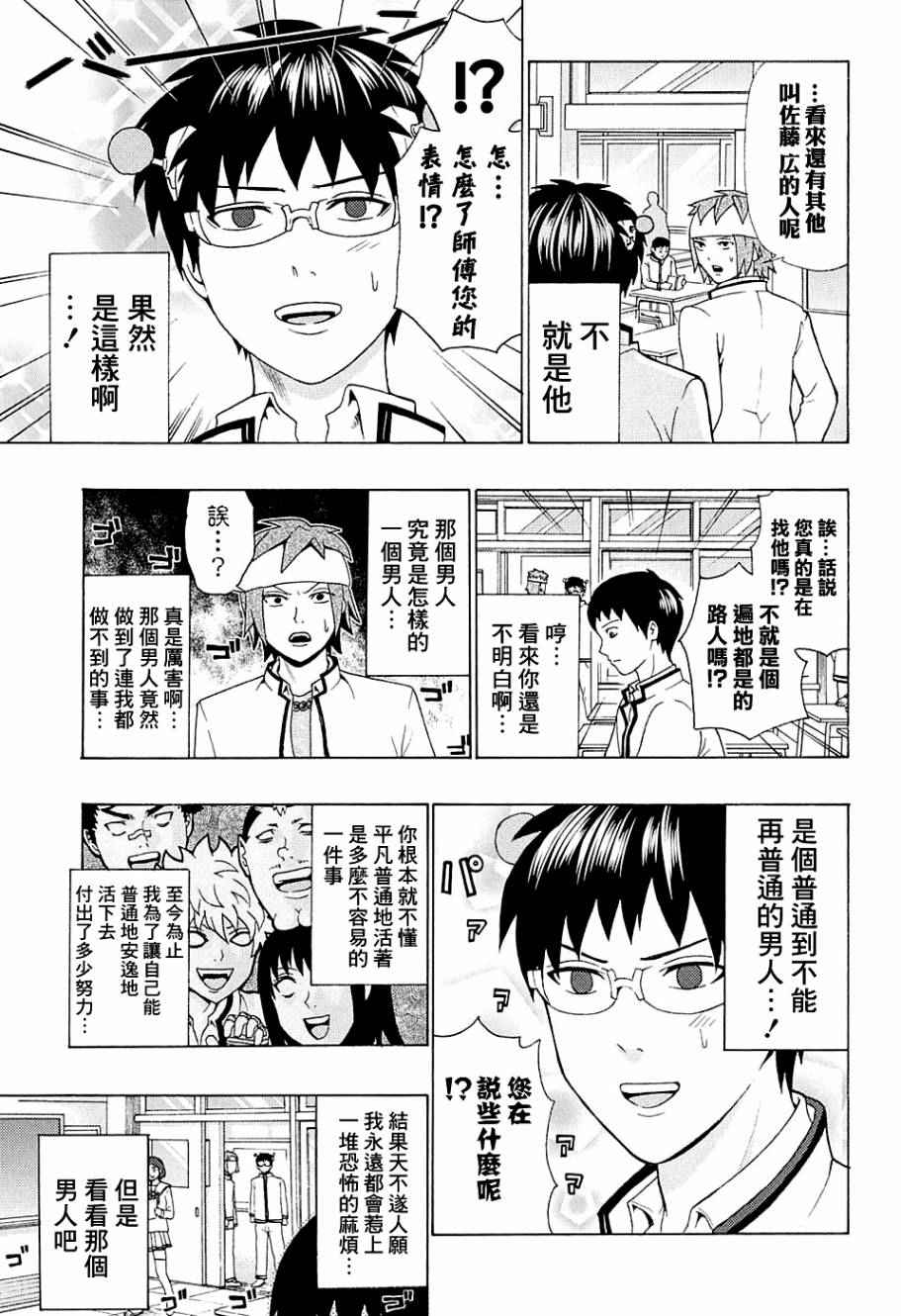 《齐木楠雄的灾难》漫画最新章节第180话免费下拉式在线观看章节第【5】张图片