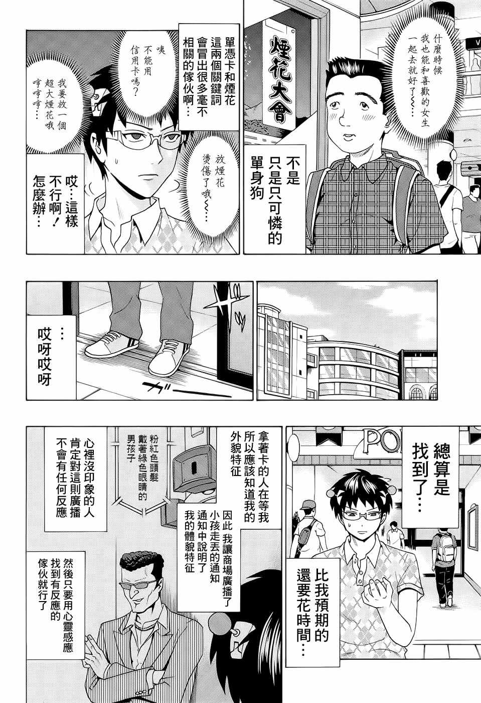 《齐木楠雄的灾难》漫画最新章节第208话免费下拉式在线观看章节第【9】张图片