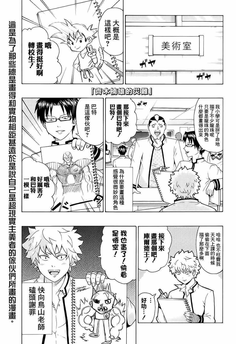 《齐木楠雄的灾难》漫画最新章节第197话免费下拉式在线观看章节第【2】张图片