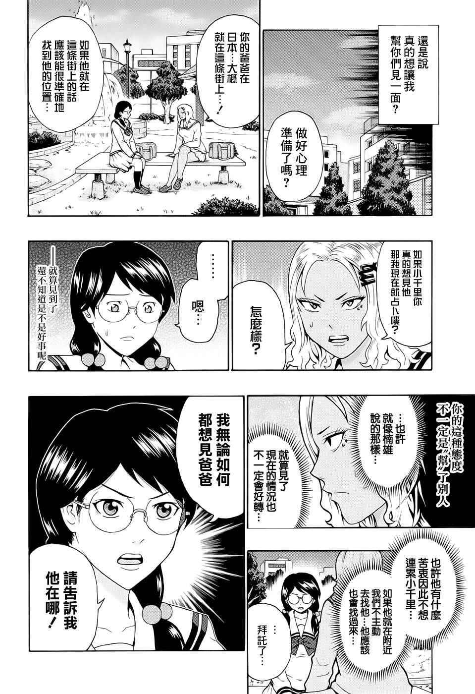 《齐木楠雄的灾难》漫画最新章节第187话免费下拉式在线观看章节第【6】张图片