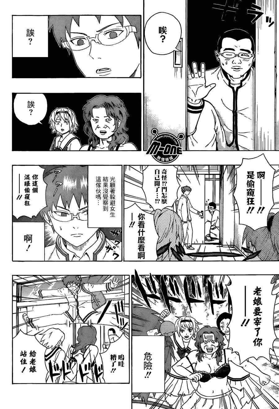 《齐木楠雄的灾难》漫画最新章节第102话免费下拉式在线观看章节第【14】张图片