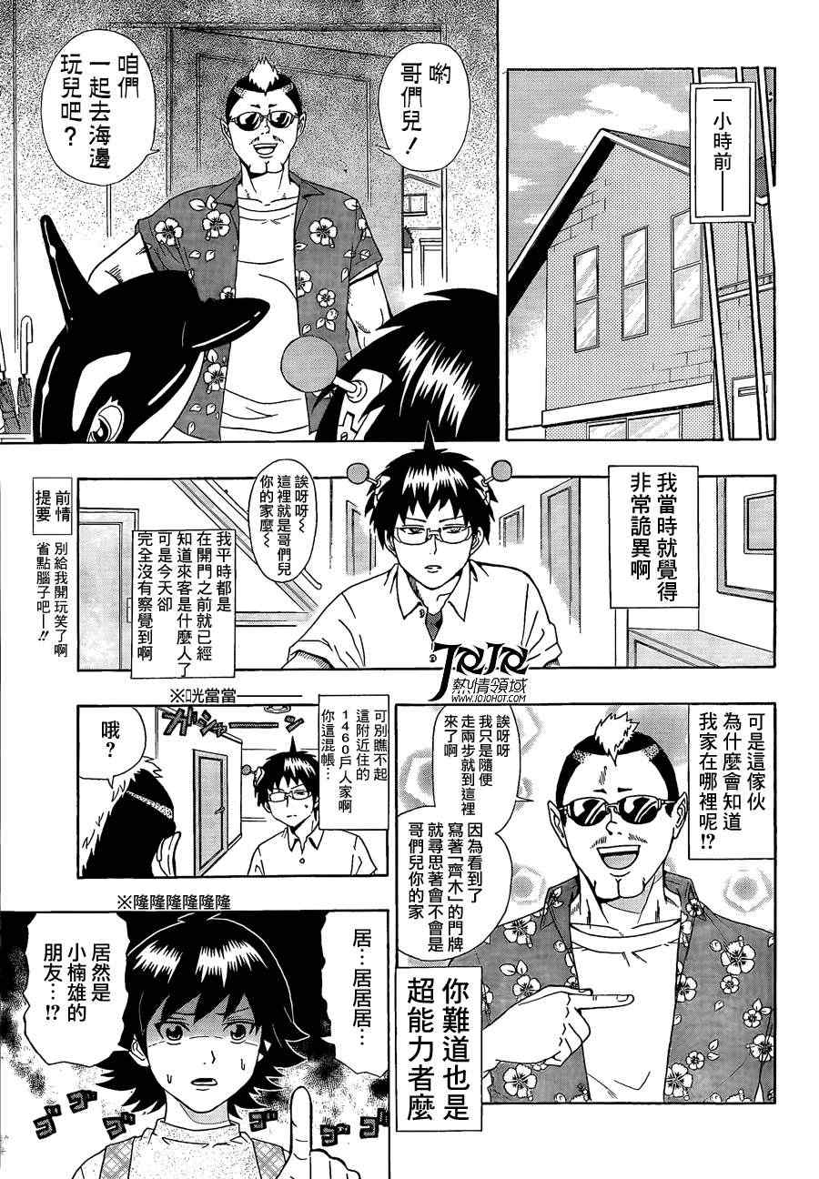 《齐木楠雄的灾难》漫画最新章节第12话免费下拉式在线观看章节第【3】张图片