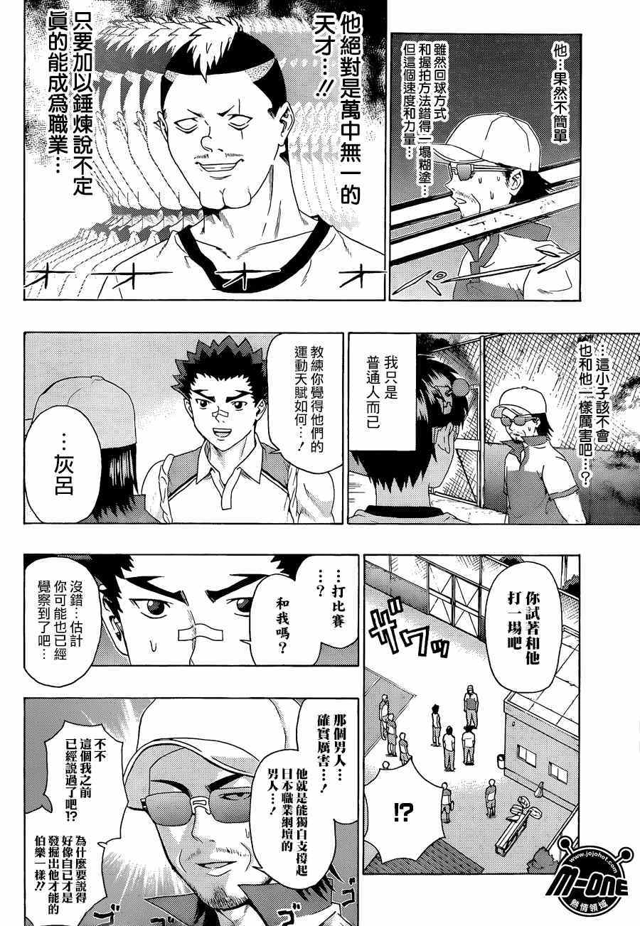 《齐木楠雄的灾难》漫画最新章节第110话免费下拉式在线观看章节第【8】张图片