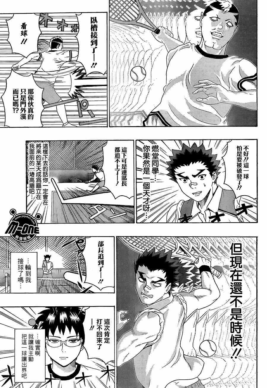 《齐木楠雄的灾难》漫画最新章节第110话免费下拉式在线观看章节第【11】张图片