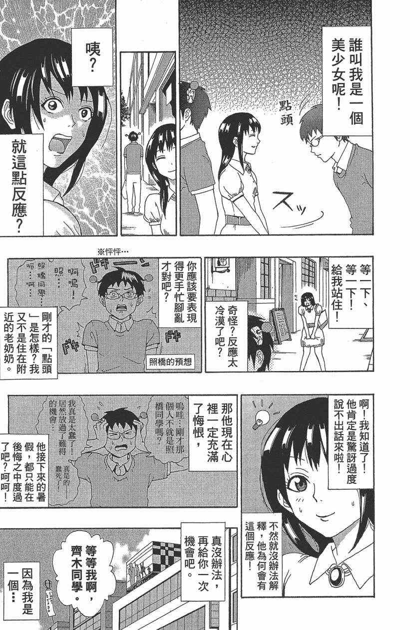 《齐木楠雄的灾难》漫画最新章节第2卷免费下拉式在线观看章节第【82】张图片