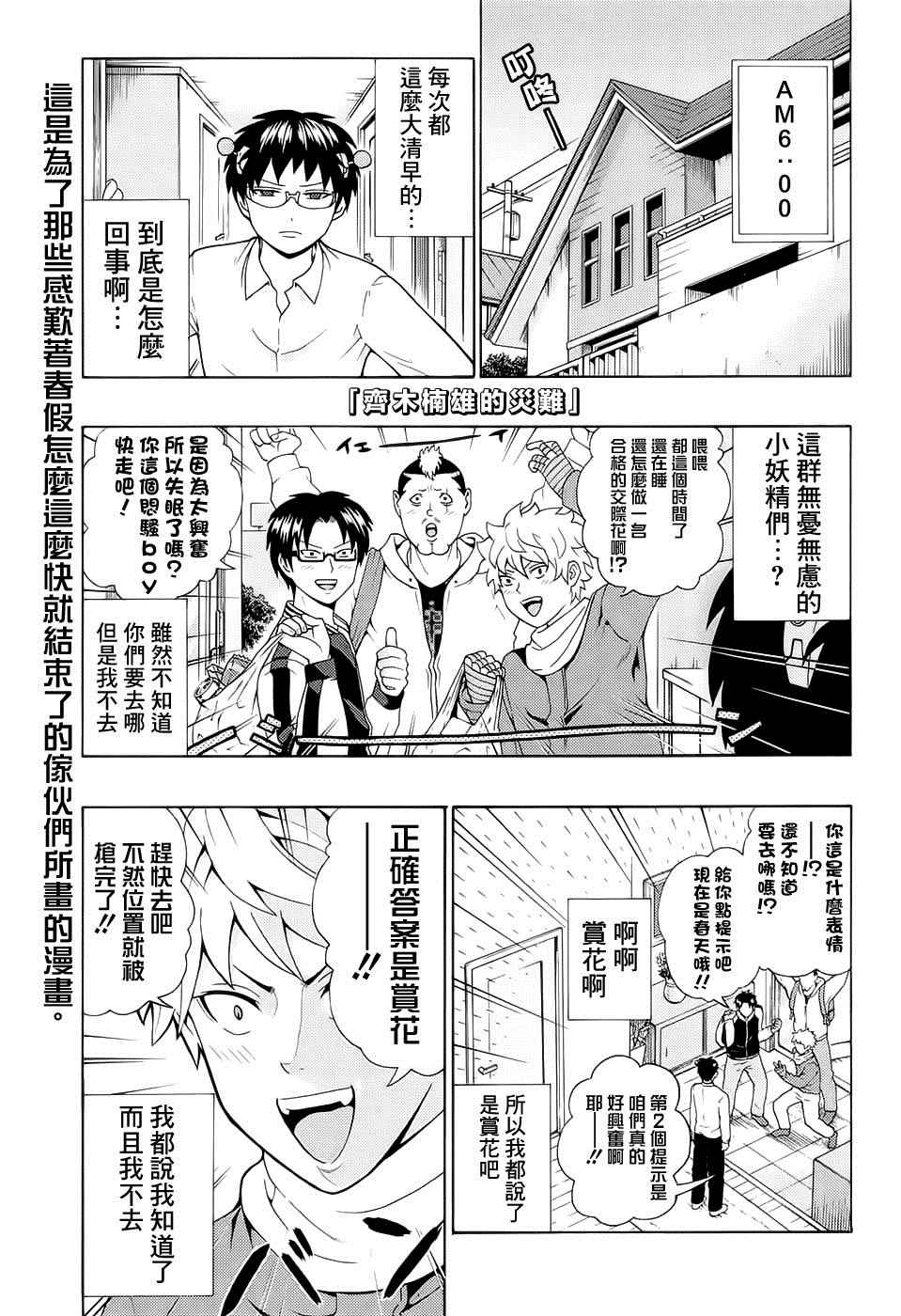 《齐木楠雄的灾难》漫画最新章节第189话免费下拉式在线观看章节第【2】张图片