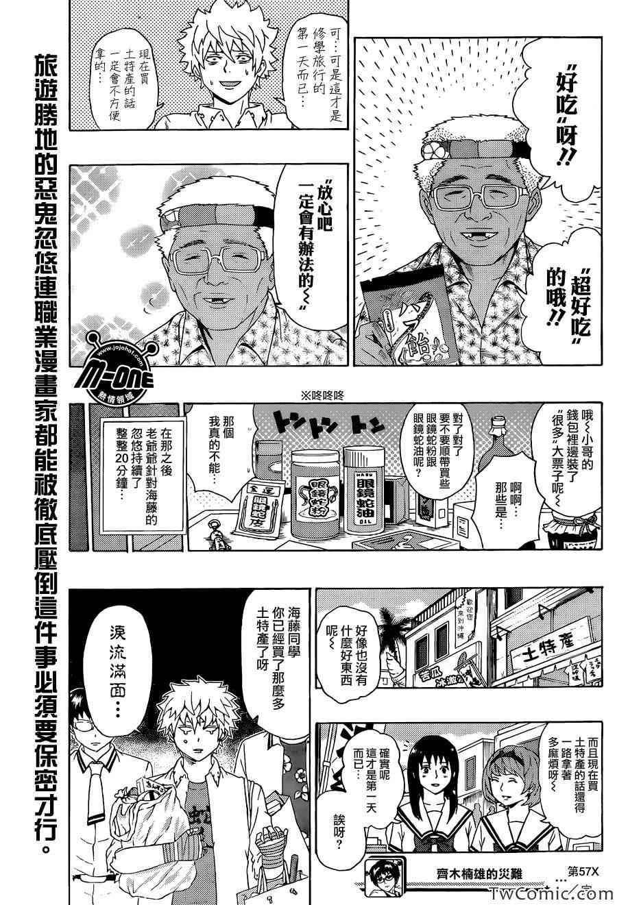 《齐木楠雄的灾难》漫画最新章节第57话免费下拉式在线观看章节第【16】张图片