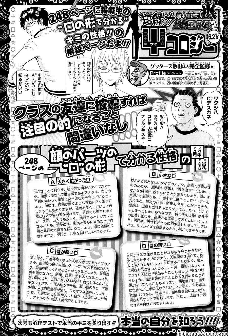 《齐木楠雄的灾难》漫画最新章节第87话免费下拉式在线观看章节第【17】张图片