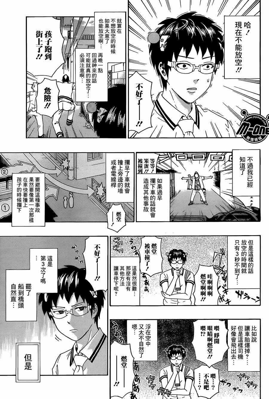 《齐木楠雄的灾难》漫画最新章节第157话免费下拉式在线观看章节第【13】张图片