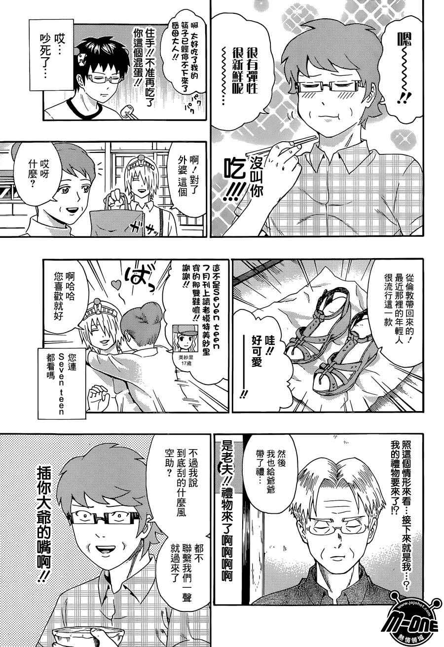 《齐木楠雄的灾难》漫画最新章节第160话免费下拉式在线观看章节第【5】张图片