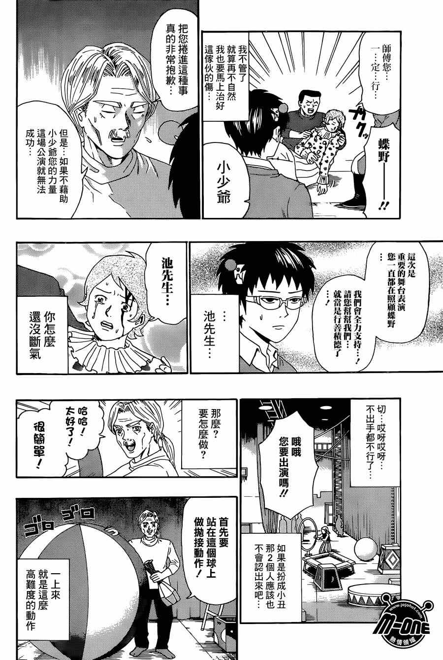 《齐木楠雄的灾难》漫画最新章节第147话免费下拉式在线观看章节第【11】张图片