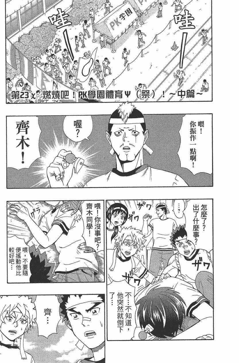 《齐木楠雄的灾难》漫画最新章节第3卷免费下拉式在线观看章节第【78】张图片