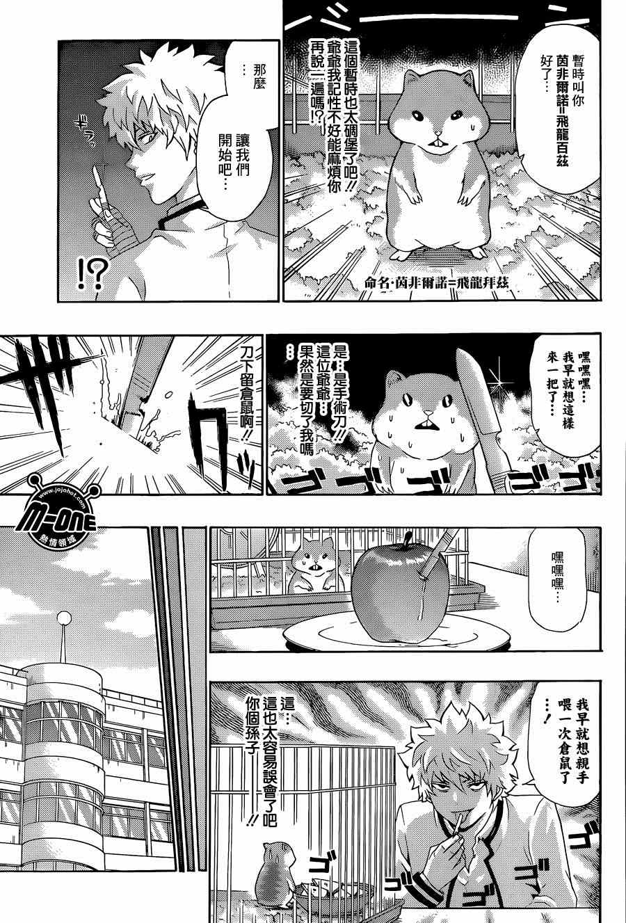 《齐木楠雄的灾难》漫画最新章节第136话免费下拉式在线观看章节第【9】张图片