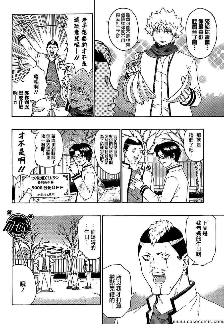 《齐木楠雄的灾难》漫画最新章节第86话免费下拉式在线观看章节第【10】张图片