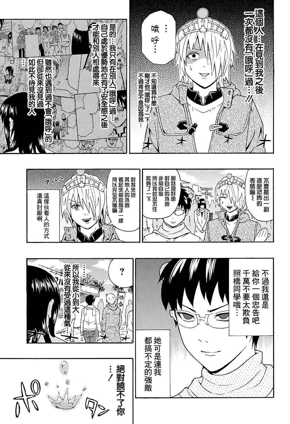 《齐木楠雄的灾难》漫画最新章节第178话免费下拉式在线观看章节第【13】张图片