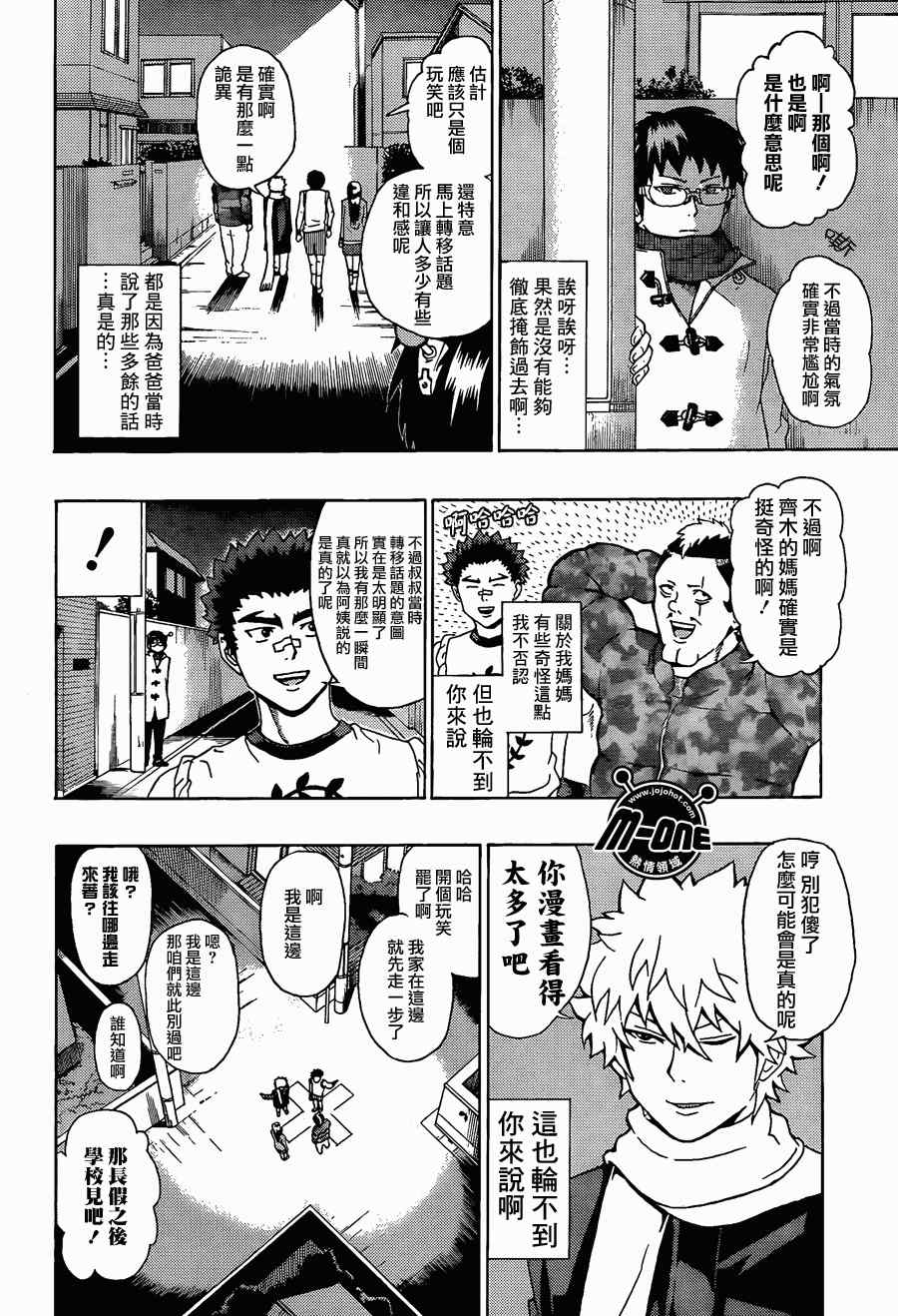 《齐木楠雄的灾难》漫画最新章节第35话免费下拉式在线观看章节第【8】张图片