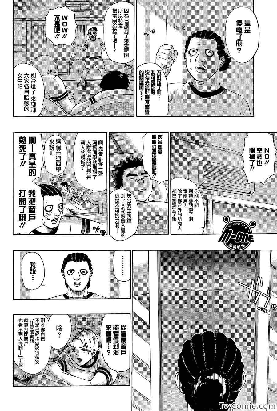 《齐木楠雄的灾难》漫画最新章节第59话免费下拉式在线观看章节第【4】张图片