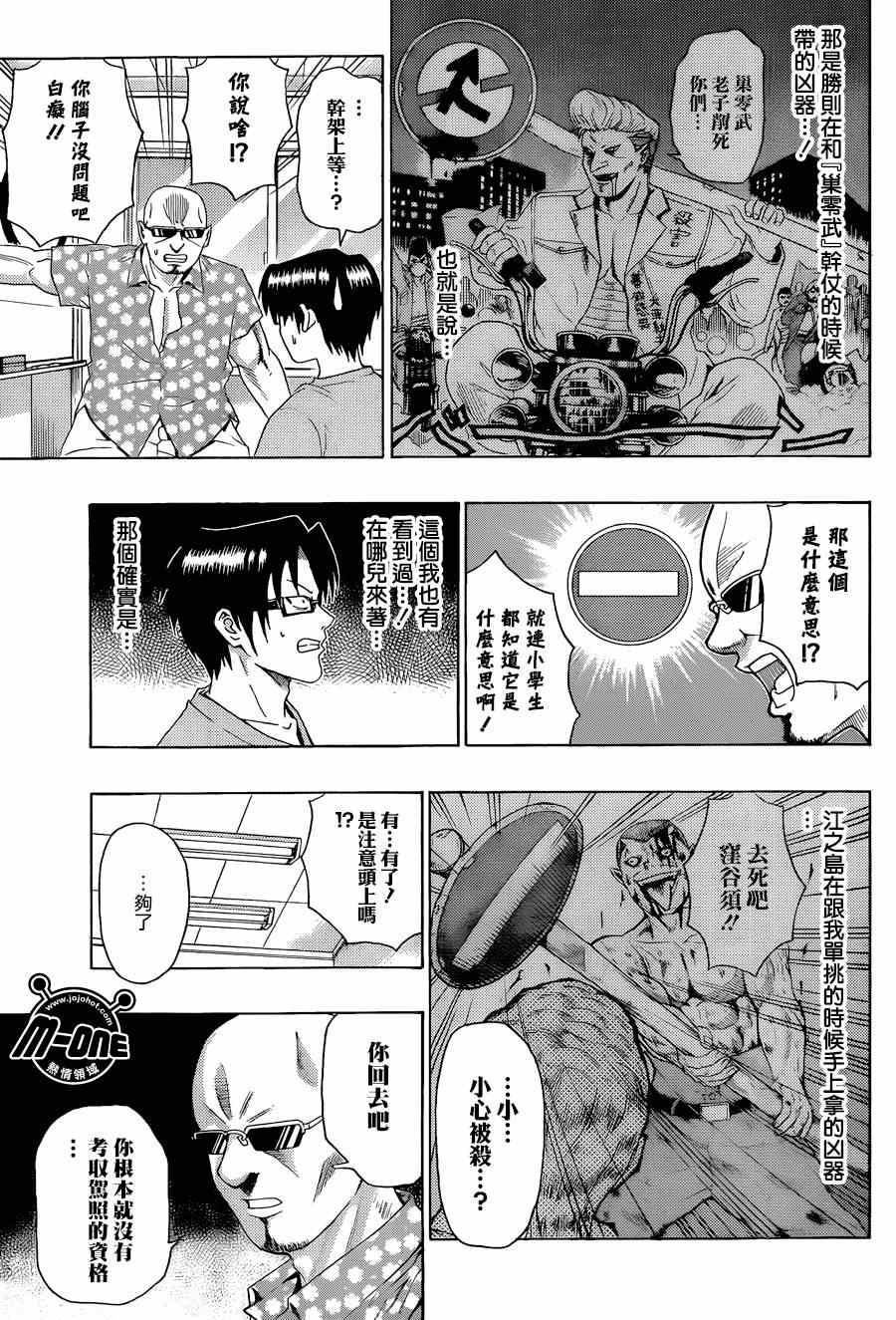 《齐木楠雄的灾难》漫画最新章节第112话免费下拉式在线观看章节第【11】张图片