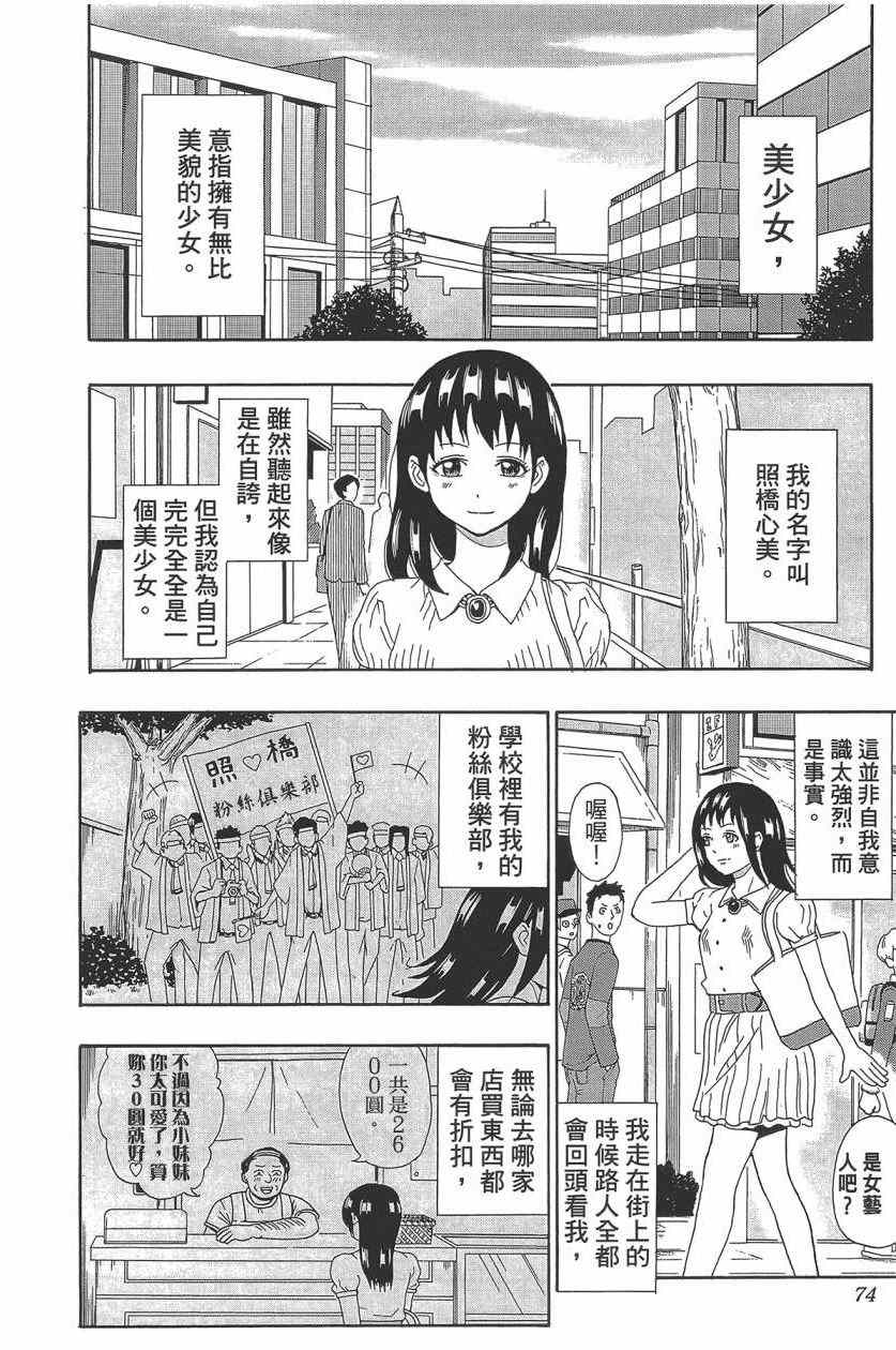 《齐木楠雄的灾难》漫画最新章节第2卷免费下拉式在线观看章节第【77】张图片