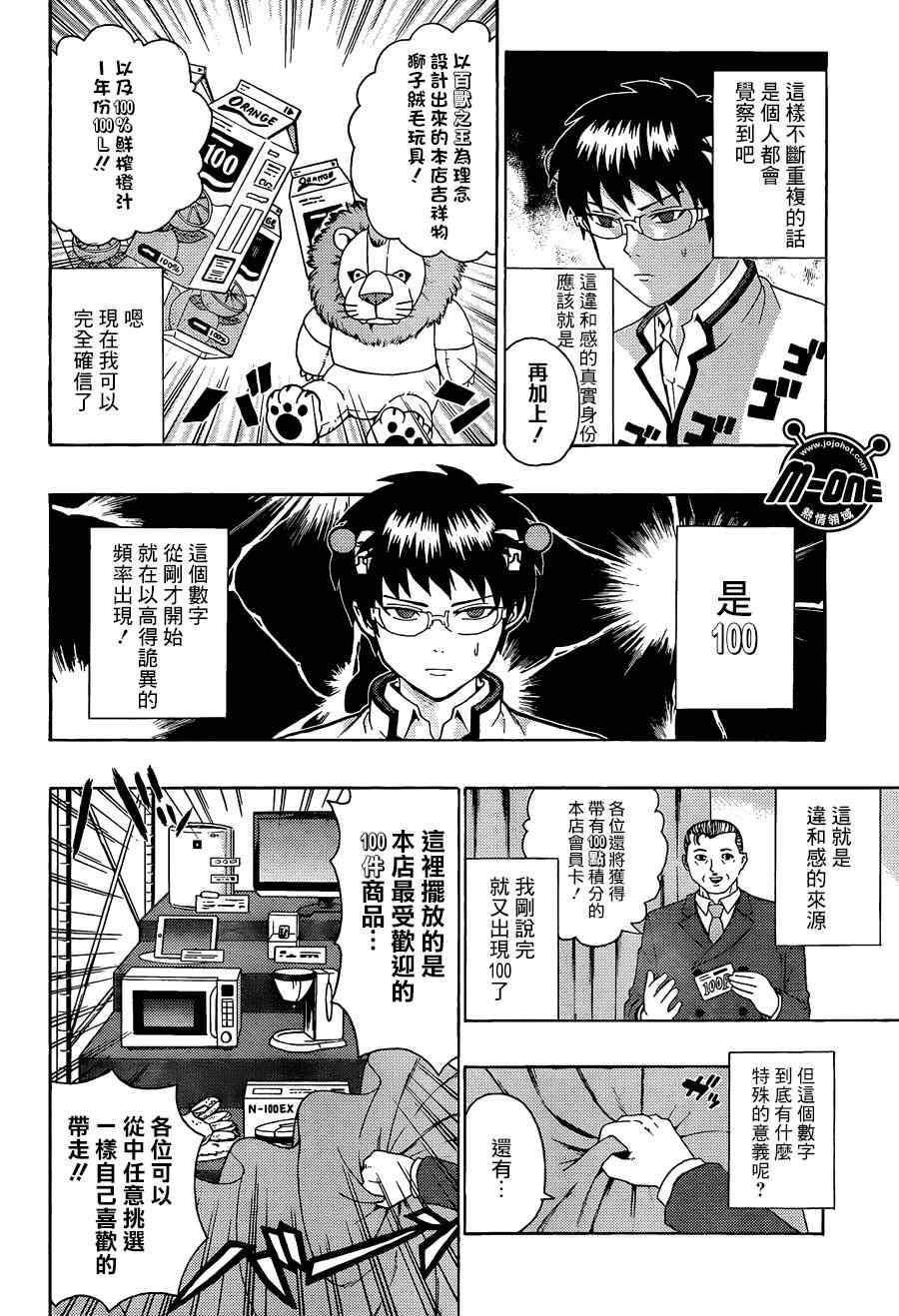 《齐木楠雄的灾难》漫画最新章节第100话免费下拉式在线观看章节第【6】张图片