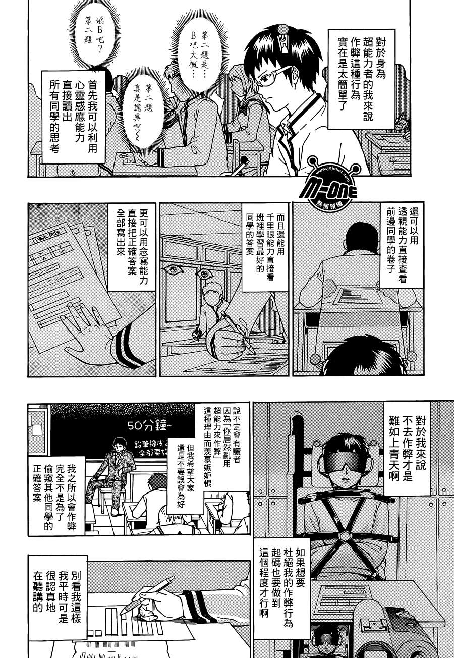 《齐木楠雄的灾难》漫画最新章节第42话免费下拉式在线观看章节第【4】张图片