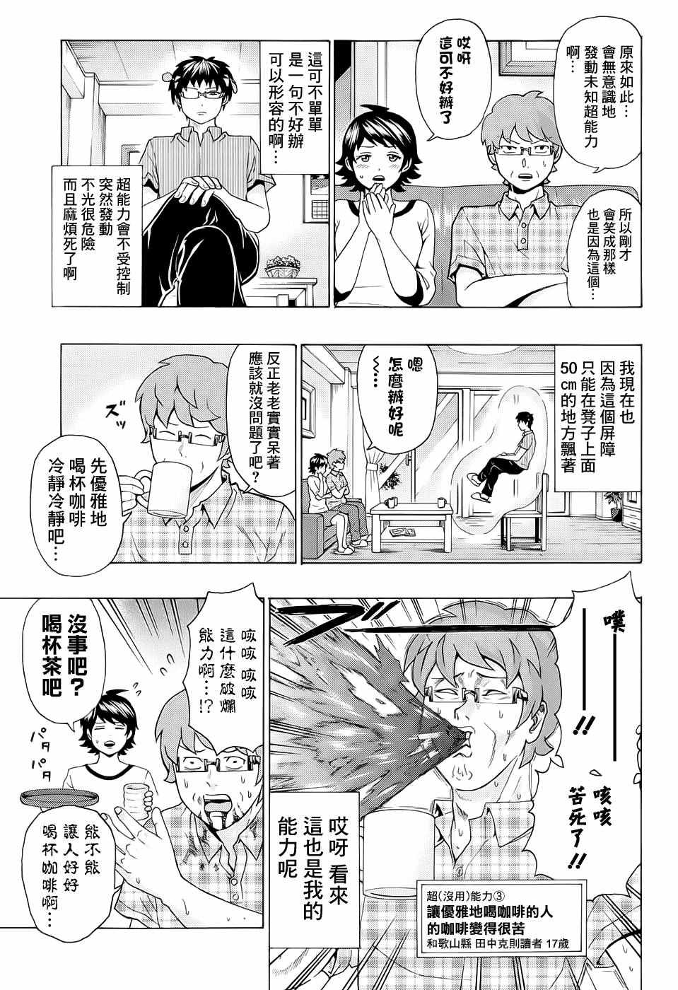 《齐木楠雄的灾难》漫画最新章节第206话免费下拉式在线观看章节第【8】张图片