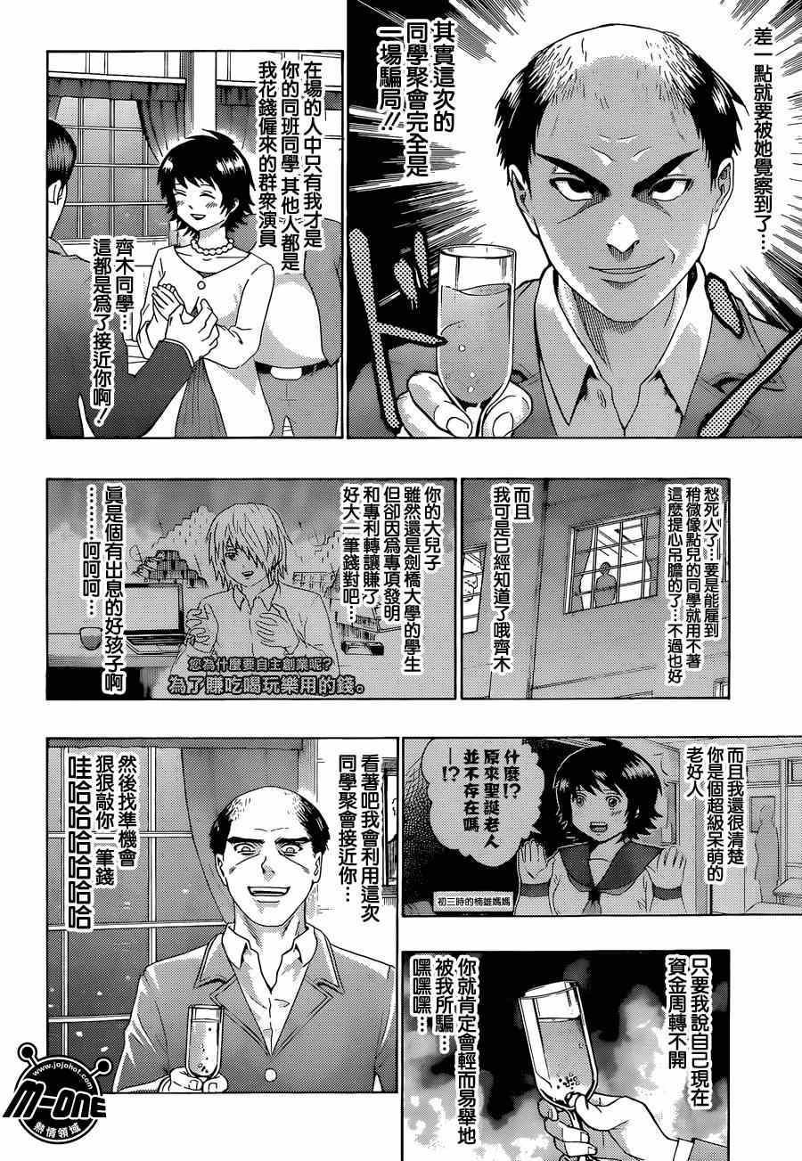 《齐木楠雄的灾难》漫画最新章节第133话免费下拉式在线观看章节第【10】张图片